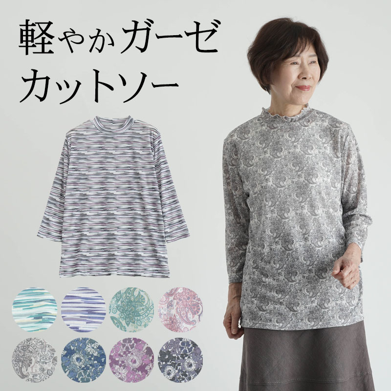 シニアファッション 80代 70代 60代 高齢者 婦人服 カットソー