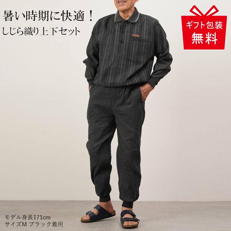 シニアファッション パジャマ メンズ 80代 70代 60代 高齢者 紳士服 男性 おじいちゃん 誕...