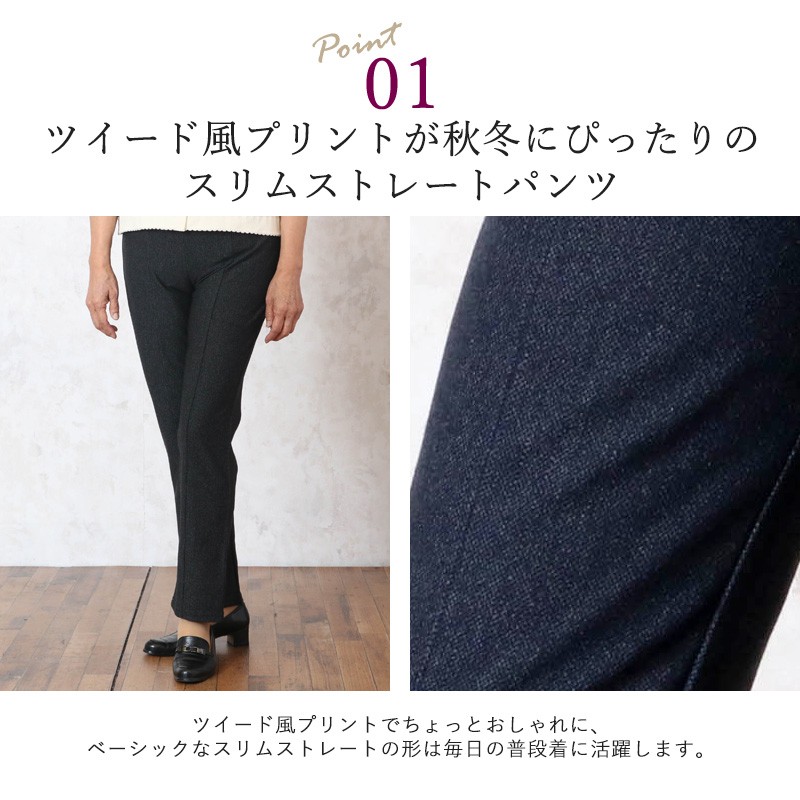 スリムストレート ツイード風プリント ストレッチパンツ 股下65cm