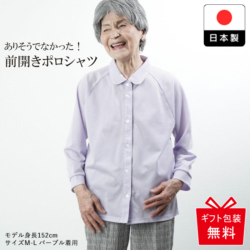 シニアファッション 80代 70代 高齢者 婦人服 母の日 プレゼント ポロシャツ 前開き 60代 ...