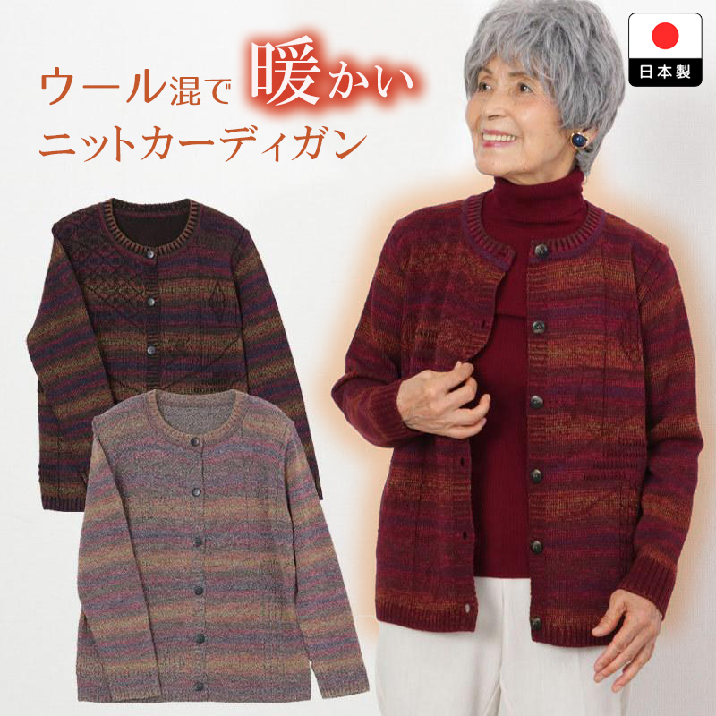 母の日 プレゼント シニア服 カーディガン レディース 80代 婦人服