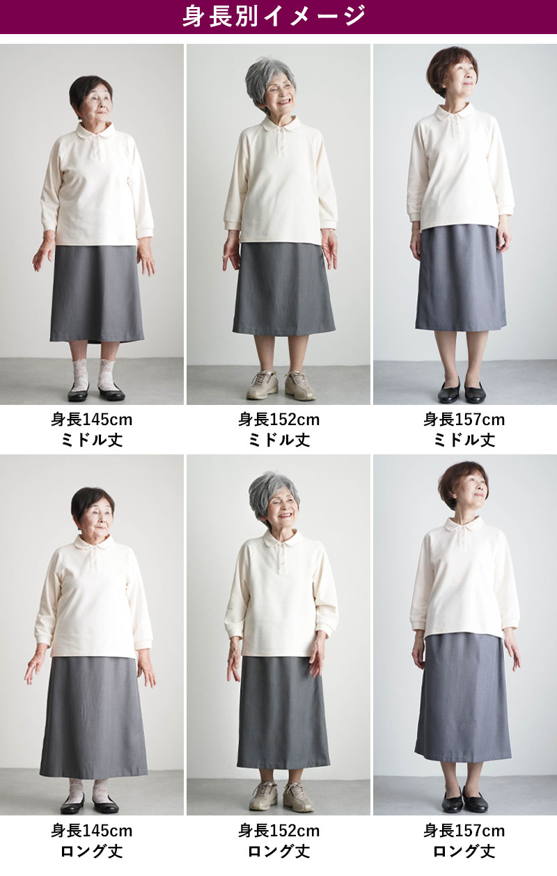 シニアファッション 80代 70代 60代 高齢者 婦人服 スカート