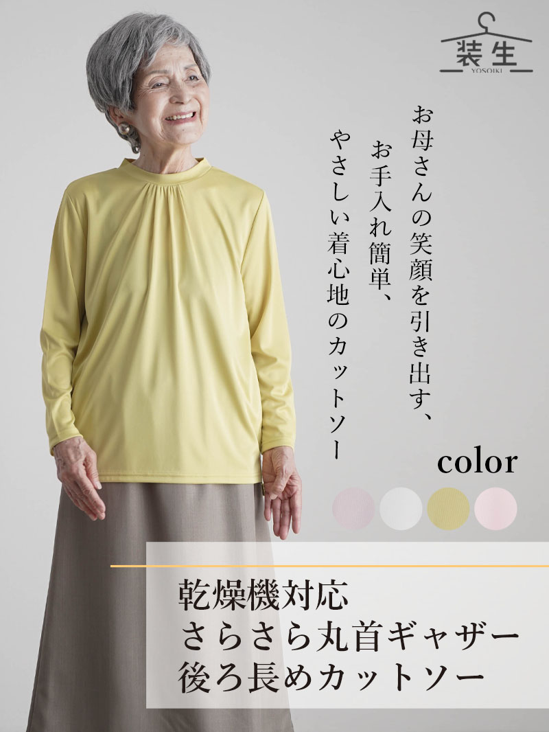 シニア服 Sサイズ 小さい 80代 70代 婦人服 レディース 高齢者 カットソー トップス 日本製 誕生日 プレゼント シニアファッション 80代 70代 60代 高齢者 婦人服 カットソー