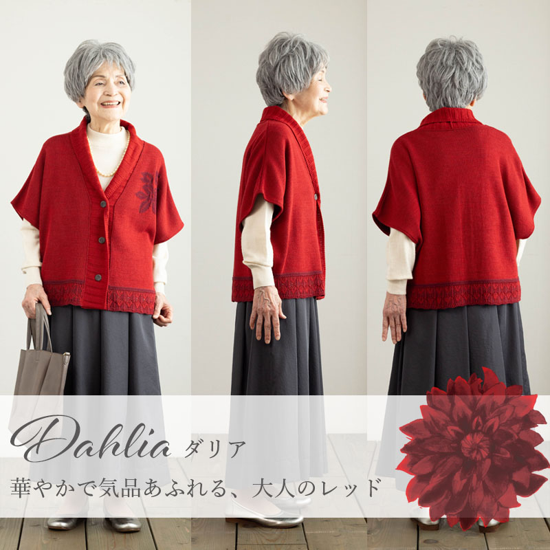 シニアファッション 80代 70代 60代 高齢者 婦人服 日本製 秋冬 ボレロ