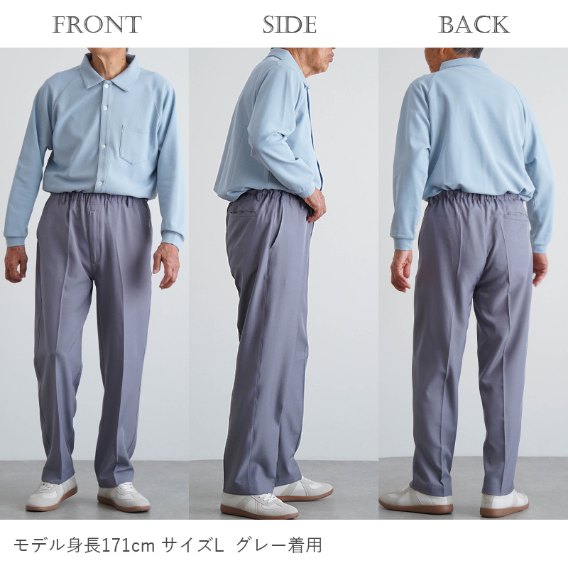 シニアファッション 80代 70代 60代 高齢者 紳士服 スラックス メンズ