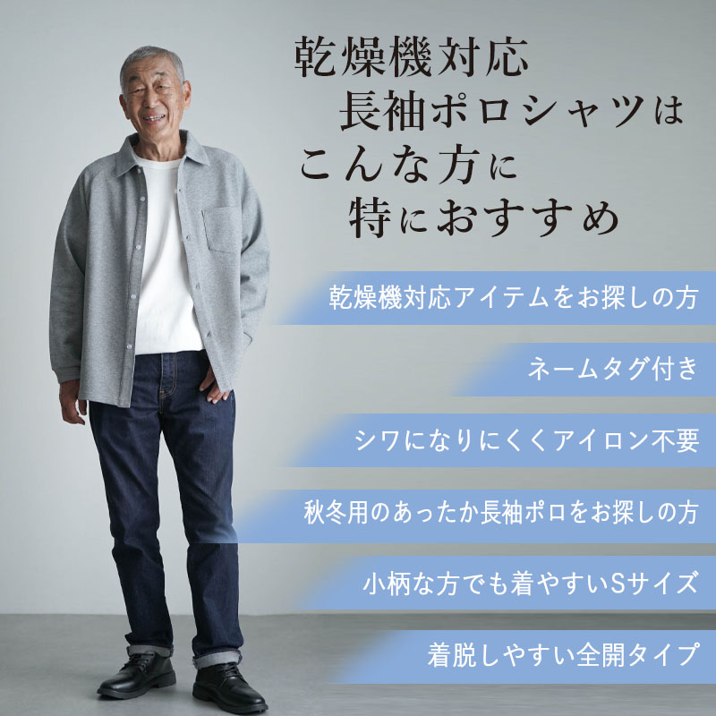 シニアファッション 80代 70代 60代 高齢者 紳士服 ポロシャツ