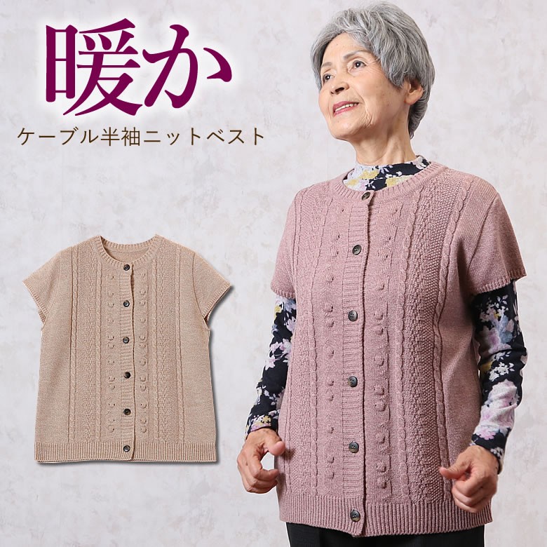 シニア ベスト レディース 暖かい 70代 80代 女性 服
