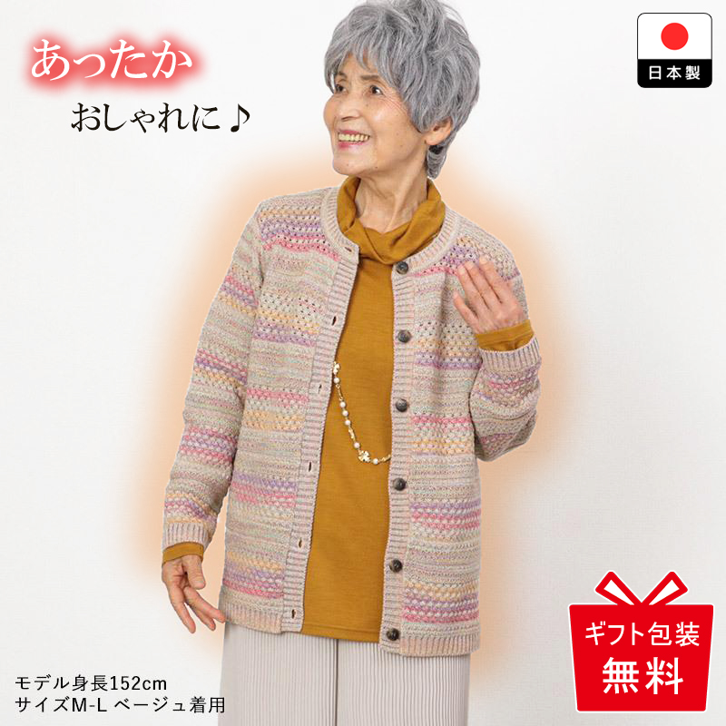 シニア 服 レディース カーディガン おばあちゃん 誕生日 プレゼント