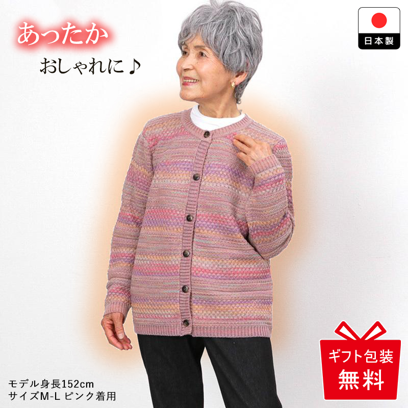 シニア 服 レディース カーディガン おばあちゃん 誕生日 プレゼント