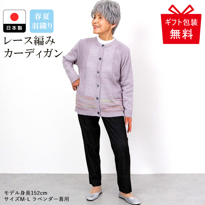 シニアファッション 80代 70代 60代 高齢者 婦人服 シニア カーディガン 服 レディース お...