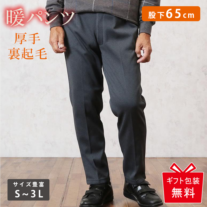 シニア 服 スラックス パンツ 80代 70代 60代 紳士服 高齢者 メンズ 