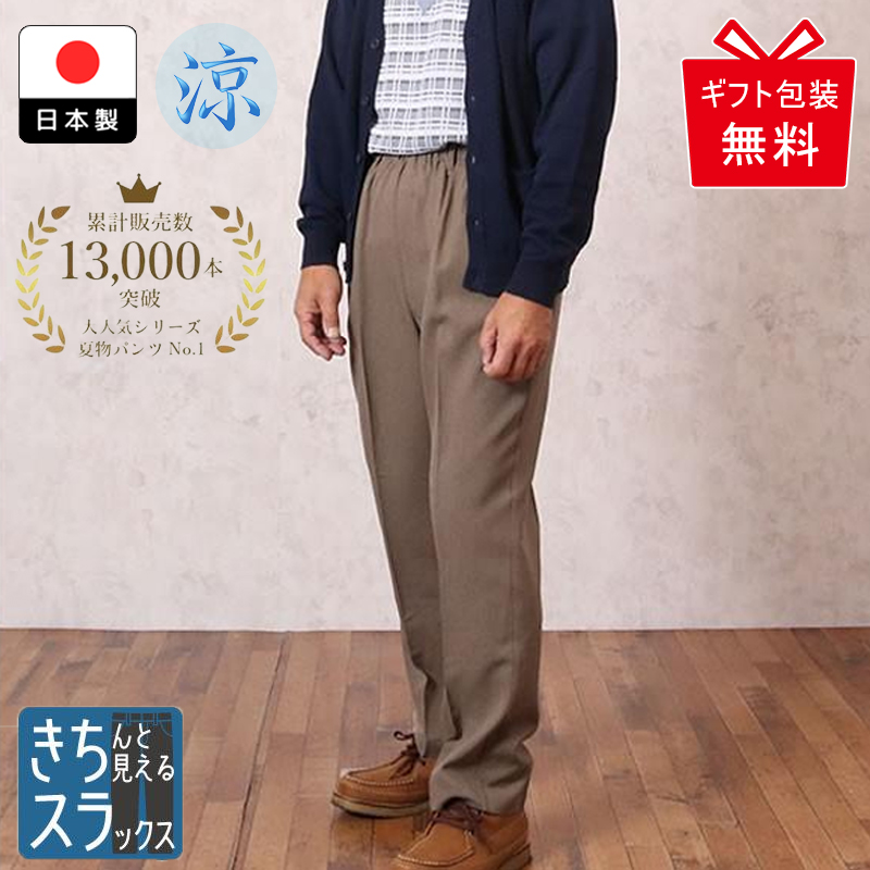 シニアファッション 80代 70代 60代 紳士 高齢者 男性 ズボン