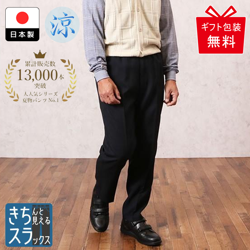 シニアファッション 80代 70代 60代 紳士 高齢者 男性 ズボン