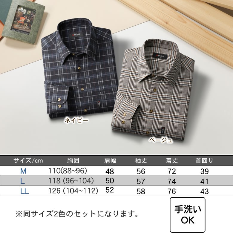 シニア メンズ ファッション ウール入りチェック柄シャツ2色組 70代