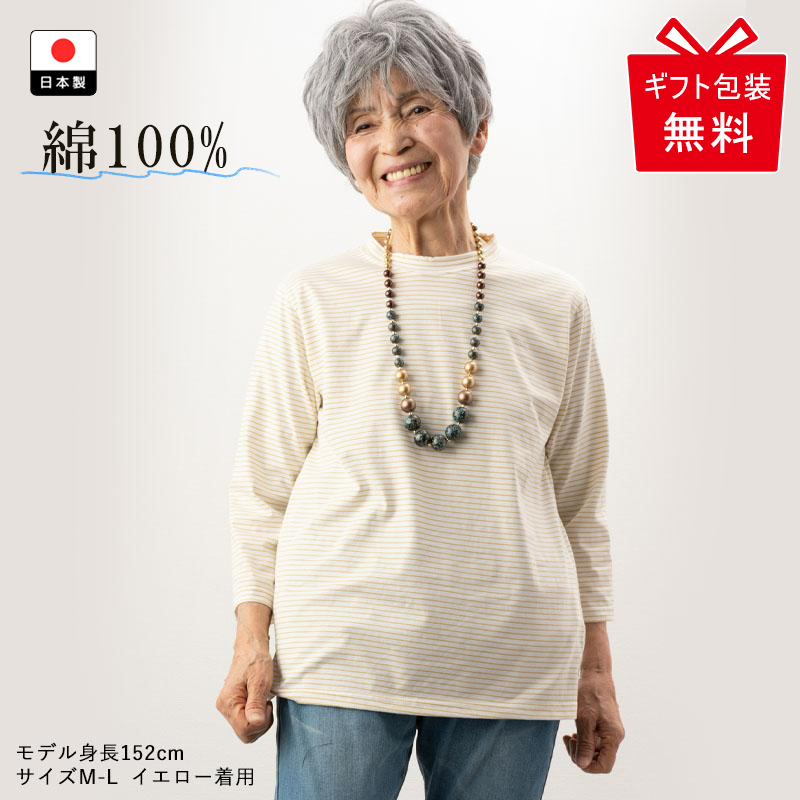 シニアファッション 80代 70代 高齢者 婦人服 敬老の日 プレゼント Tシャツ ボーダー 七分袖...