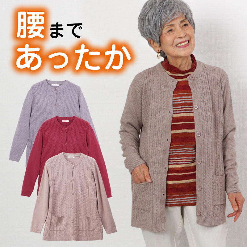 カーディガン シニア服 80代 90代 レディース 婦人服 高齢者 