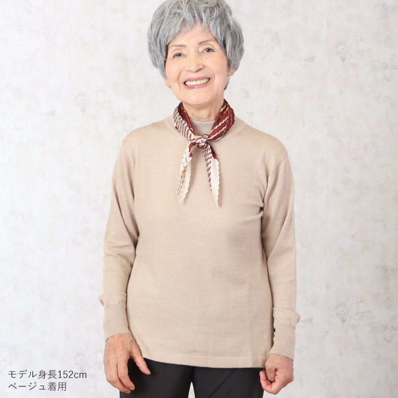 毛混無地ニットハイネックセーター（シニアファッション 80代 70