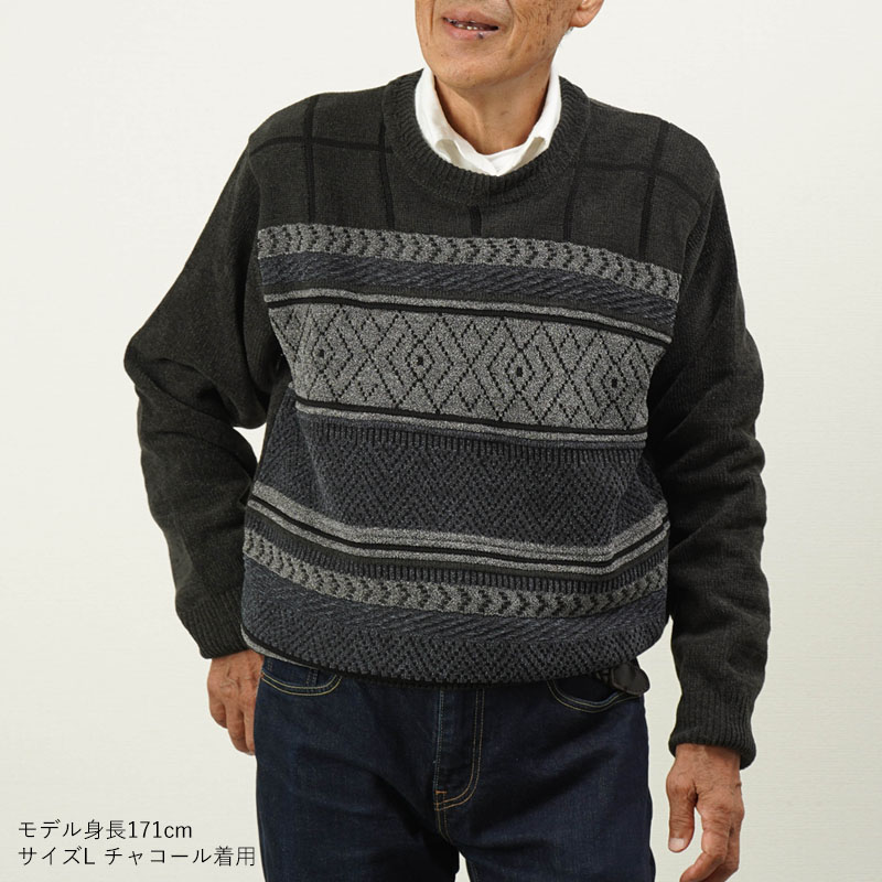 シニアファッション 80代 70代 60代 高齢者 紳士服 セーター メンズ 