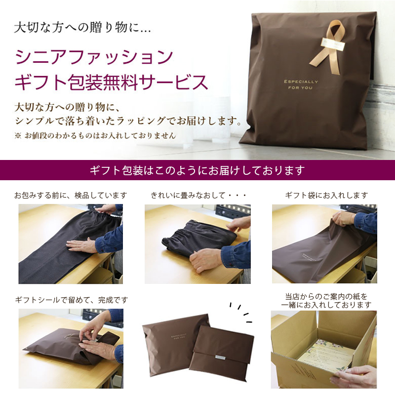 シニアファッション 80代 70代 60代 高齢者 婦人服 ズボン