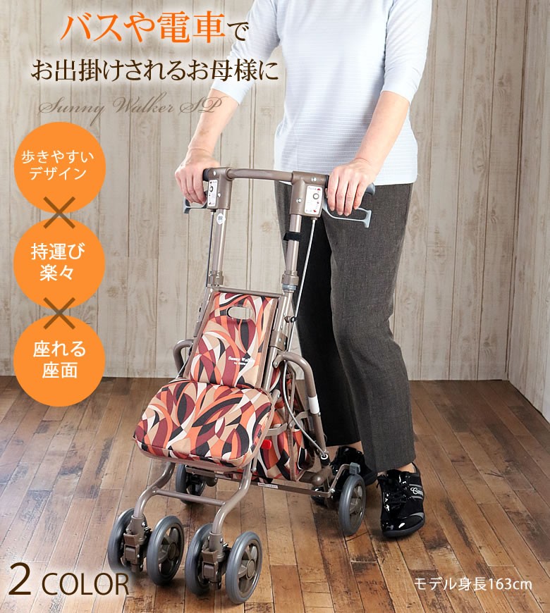 楽天市場】シルバーカー【島製作所】 サニーウォーカーAW-RB