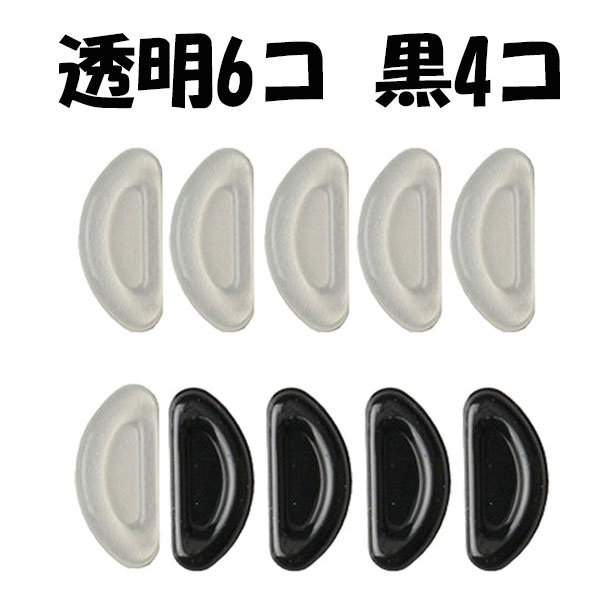 メガネ 鼻パッド 滑り止め ストッパー 鼻あて ズレ防止グッズ シリコン 眼鏡 サングラス ノーズパッド | ブランド登録なし | 03