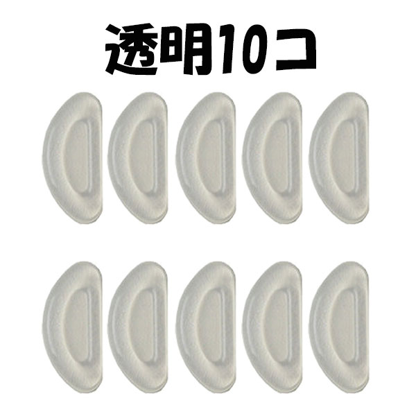 メガネ 鼻パッド 滑り止め ストッパー 鼻あて ズレ防止グッズ シリコン 眼鏡 サングラス ノーズパッド | ブランド登録なし | 01
