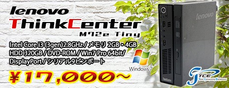ThinkCenter M72e Tiny