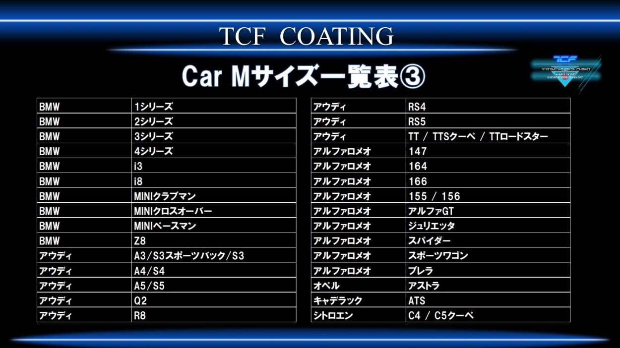 カーコーティング 専門店施工 レーサーにも好評 ガラスコーティング 施工証明書付き Mサイズ C0004 Tcfcoating