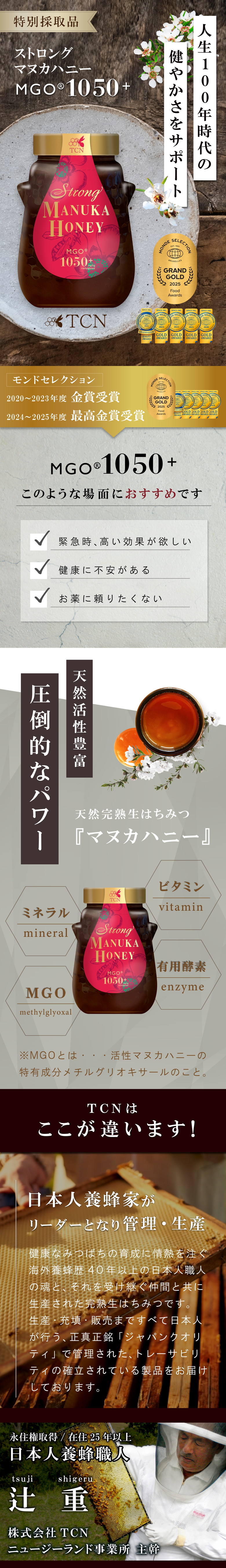 TCN ストロングマヌカハニー500g MGO1050+ Amazon | TCN マヌカハニー MGO1050+ 500g 正規品 はちみつ 非