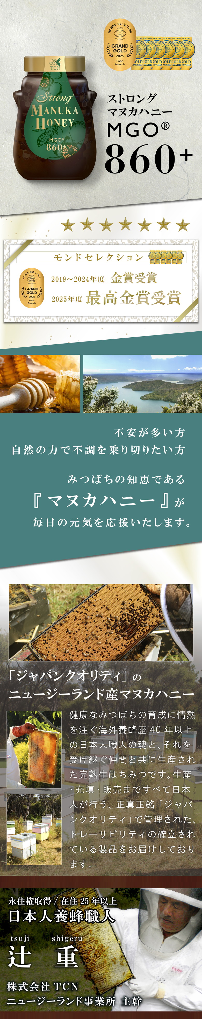 TCN マヌカハニー MGO860+ [500g] ニュージーランド産 ストロング