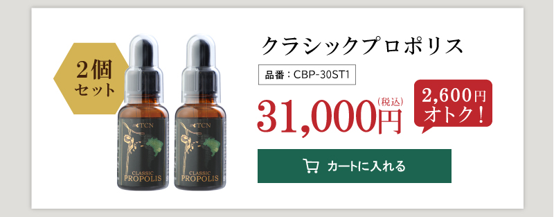 してくださ プロポリス クラシックプロポリス 30ml 3本セット 送料無料