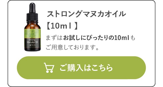 マヌカオイル ストロングマヌカオイル 50ml 純度100% ピペット式 STOIL