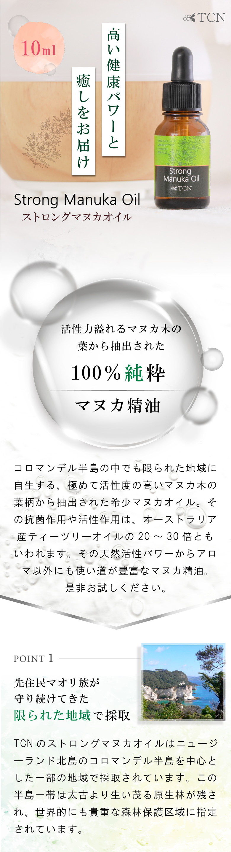 オーガニック マヌカオイル [10mL] ニュージーランド産 ストロング