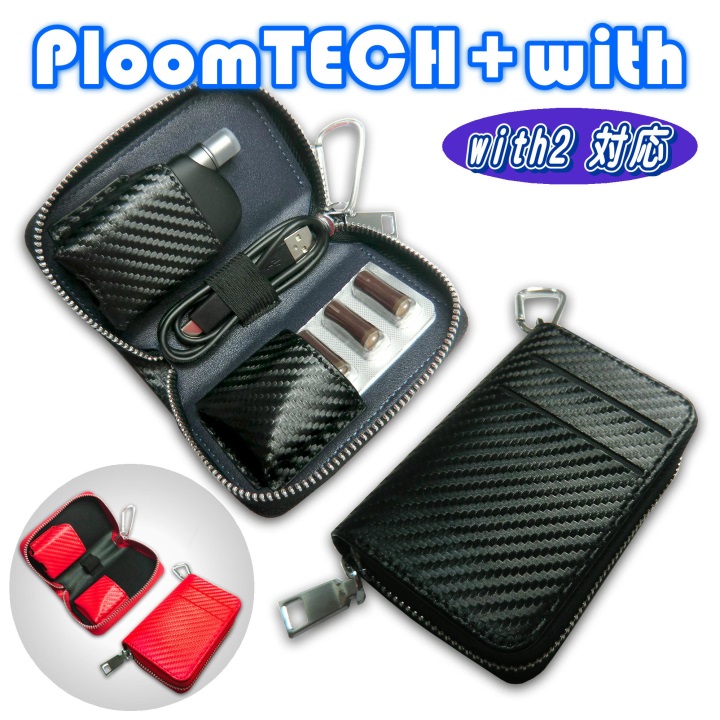 プルームテック プラス ウィズ ウィズ２ 対応 ケース PloomTECH PLUS