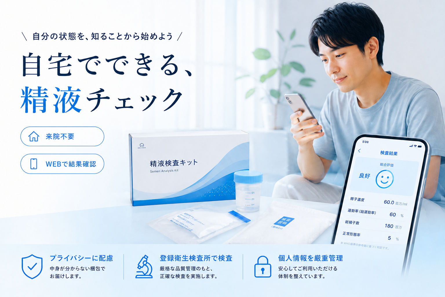 精液検査