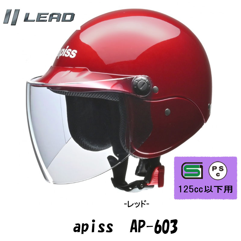 【選5色】激安セミジェットヘルメット apiss/リード工業 AP-603　原付、カブ乘りに人気！｜tctc｜02