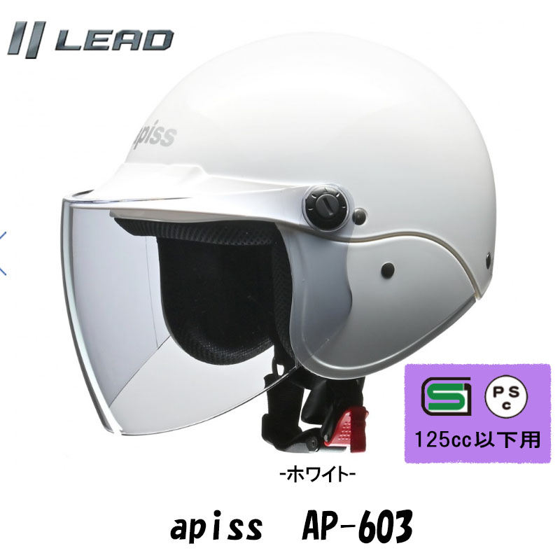 【選5色】激安セミジェットヘルメット apiss/リード工業 AP-603　原付、カブ乘りに人気！｜tctc｜06