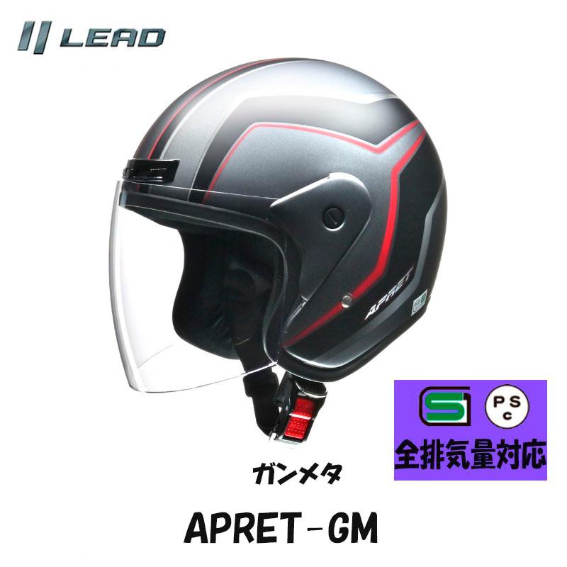 【選2色】APRET リード工業　店長おすすめ！おしゃれなジェットヘルメット フリーサイズ｜tctc｜02