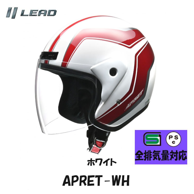 【選2色】APRET リード工業　おすすめ！おしゃれなジェットヘルメット フリーサイズ | リード工業 | 02
