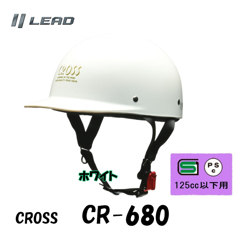 【選3色】リード工業 CROSS ハーフヘルメット 原付ヘルメット カブ  半帽 半ヘル CR-680｜tctc｜03