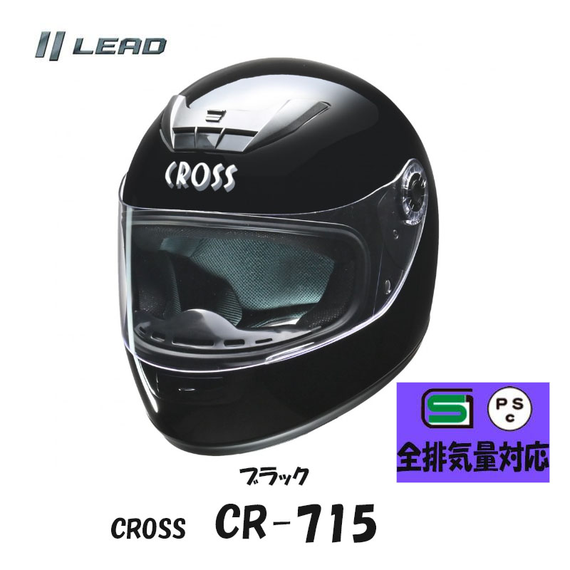 【選4色】フルフェイスヘルメット CROSS CR-715  男女共用 全排気量対応　CR-715｜tctc｜02