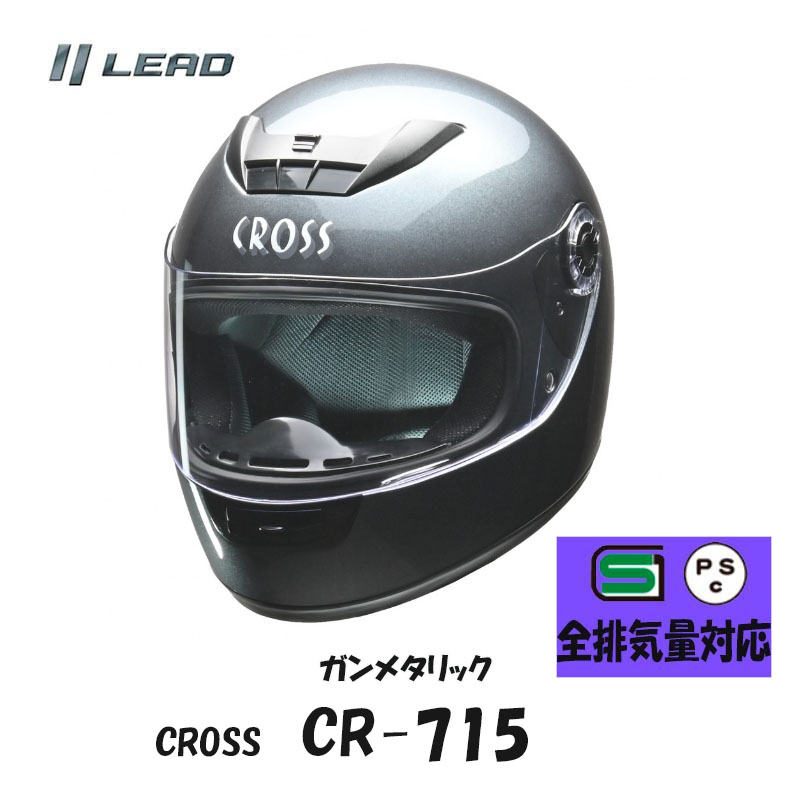 リード工業 【選4色】フルフェイスヘルメット CROSS CR-715 男女共用