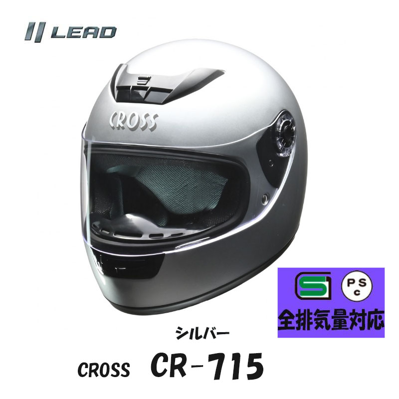 【選4色】フルフェイスヘルメット CROSS CR-715  男女共用 全排気量対応　CR-715｜tctc｜04