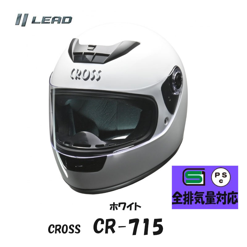 【選4色】フルフェイスヘルメット CROSS CR-715  男女共用 全排気量対応　CR-715｜tctc｜05