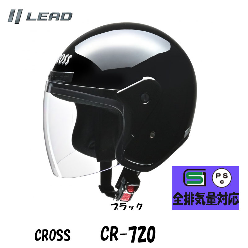 【選5色】レディース人気！リード工業のバイク用ジェットヘルメット ＵＶカットシールド CR-720