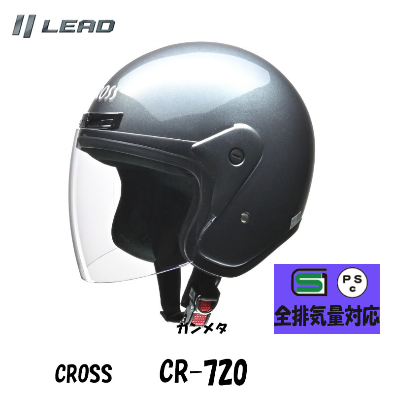 【選5色】レディース人気！リード工業のバイク用ジェットヘルメット ＵＶカットシールド CR-720｜tctc｜04