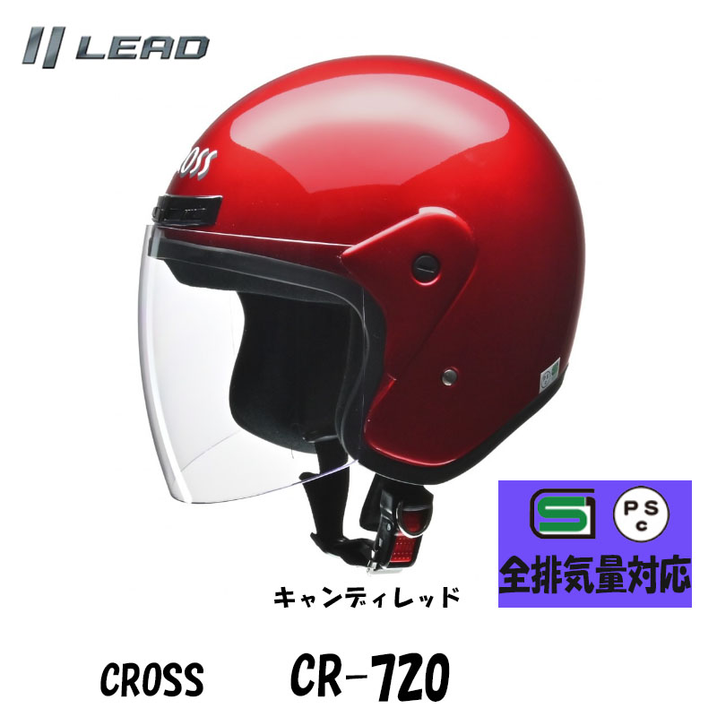 【選5色】レディース人気！リード工業のバイク用ジェットヘルメット ＵＶカットシールド CR-720｜tctc｜03