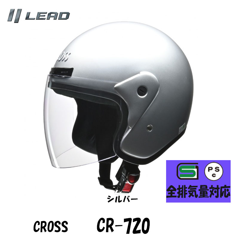 【選5色】レディース人気！リード工業のバイク用ジェットヘルメット ＵＶカットシールド CR-720｜tctc｜05