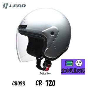 【選5色】レディース人気！リード工業のバイク用ジェットヘルメット ＵＶカットシールド CR-720