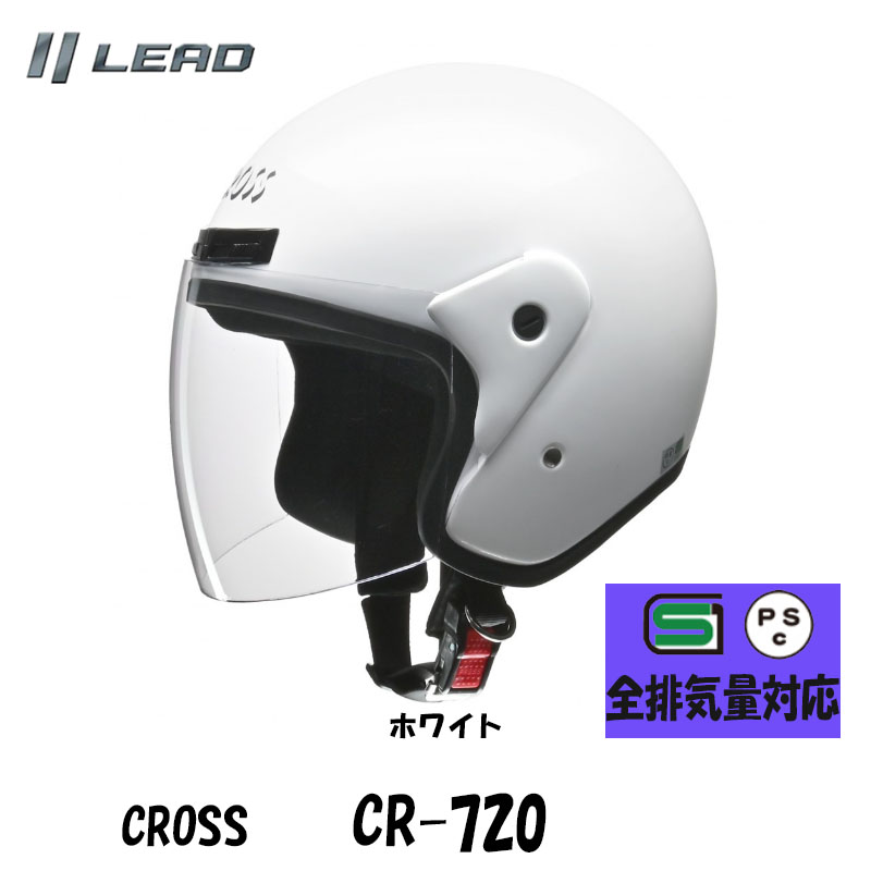 【選5色】レディース人気！リード工業のバイク用ジェットヘルメット ＵＶカットシールド CR-720｜tctc｜06